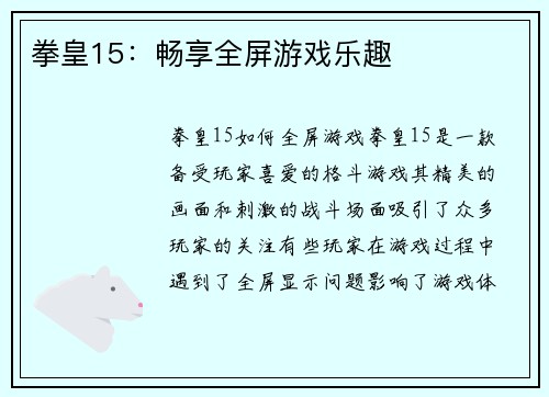 拳皇15：畅享全屏游戏乐趣