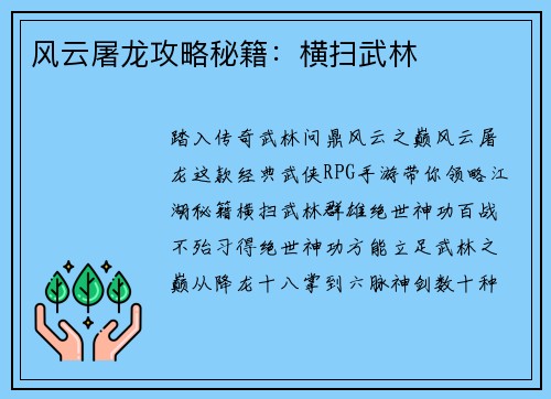 风云屠龙攻略秘籍：横扫武林